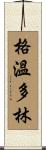 Gwendolen Scroll