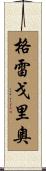 Gregorio Scroll