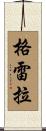 Guerrera Scroll
