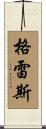 Gress Scroll