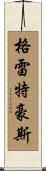 Greathouse Scroll