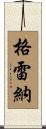 Greiner Scroll