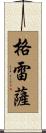 Gresa Scroll