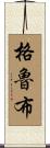 Grube Scroll