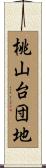 桃山台団地 Scroll