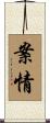 案情 Scroll