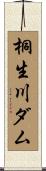桐生川ダム Scroll