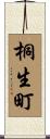 桐生町 Scroll