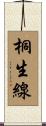 桐生線 Scroll