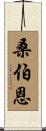 Sanborn Scroll