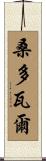 Sandoval Scroll