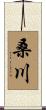 桑川 Scroll