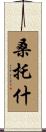 Santosh Scroll