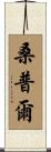 Sample Scroll