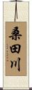 桑田川 Scroll