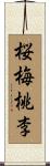 Obaidori / Oubaitori Scroll