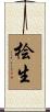 桧生 Scroll