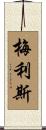 Melis Scroll