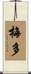 梅多 Scroll