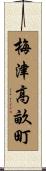 梅津高畝町 Scroll