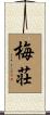 梅荘 Scroll