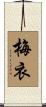 梅衣 Scroll