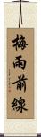 梅雨前線 Scroll