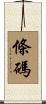 條碼 Scroll