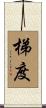 梯度 Scroll