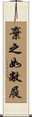 棄之如敝屣 Scroll