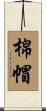 棉帽 Scroll