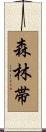 森林帯 Scroll