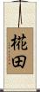 椛田 Scroll