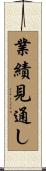業績見通し Scroll