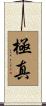 Kyokushin Scroll