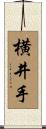 横井手 Scroll