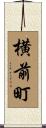 横前町 Scroll