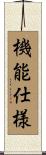 機能仕様 Scroll