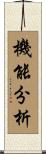 機能分析 Scroll