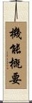 機能概要 Scroll