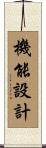 機能設計 Scroll