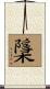 檃 Scroll