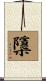 櫽 Scroll