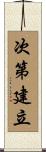 次第建立 Scroll