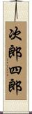 次郎四郎 Scroll