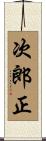 次郎正 Scroll