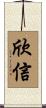 欣信 Scroll