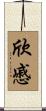 欣慼 Scroll