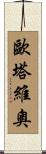 Otavio Scroll