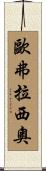 Eufrasio Scroll